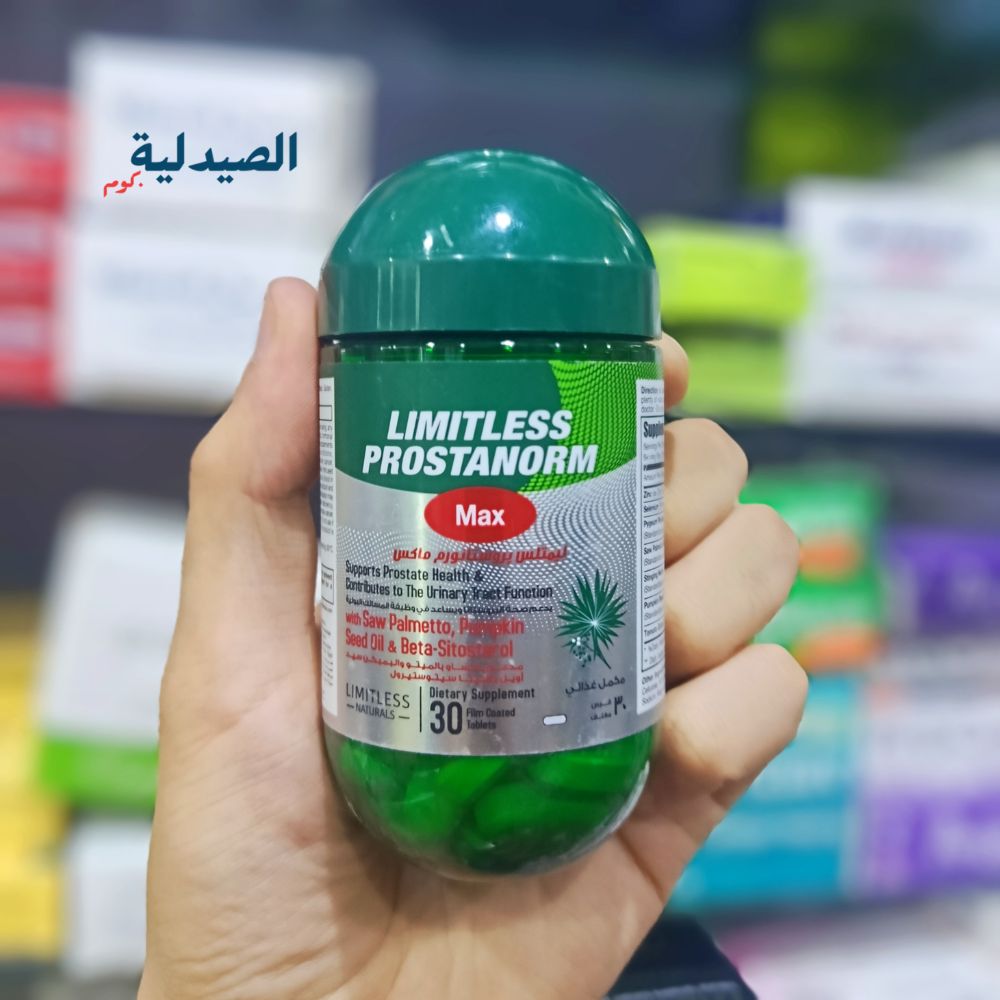 ليمتلس بروستانورم ماكس | limitless prostanorm max - الصيدلية - Alsaydaliya