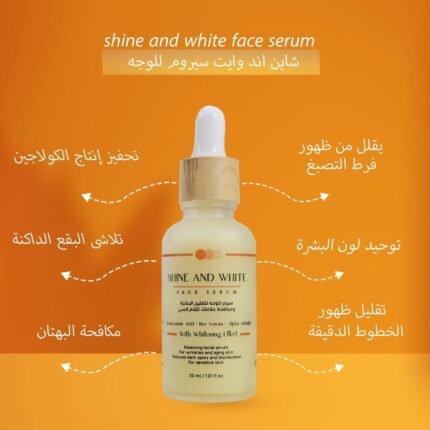 شاين اند وايت سيروم سم النحل Shine And White Serum