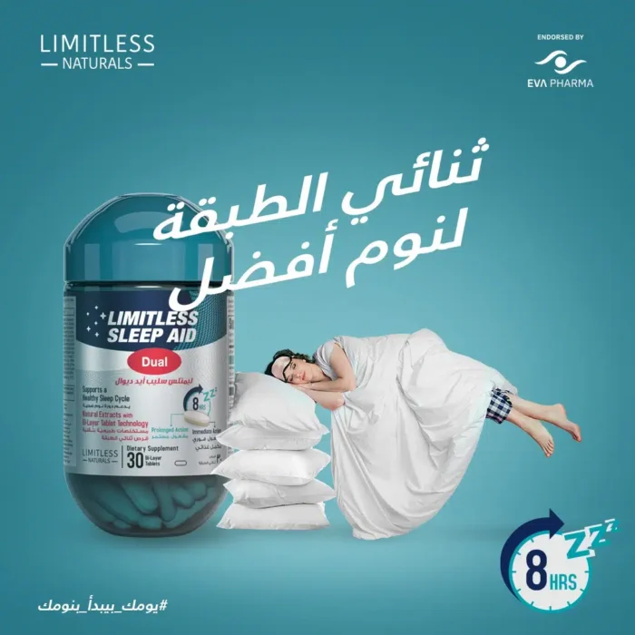 ليمتلس سليب ايد limitless sleep aid