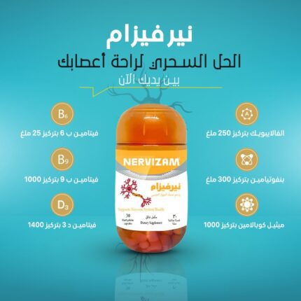 نيرفيزام كبسول الاعصاب