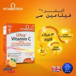 الترا فيتامين سي 10 قرص ULTRA Vitamin C 500