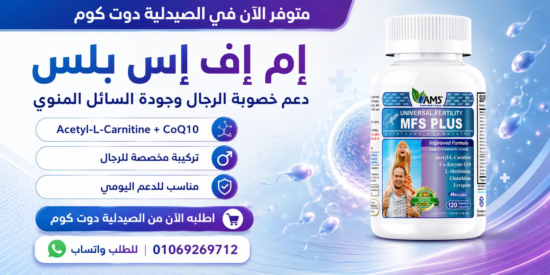 ام اف اس بلس للرجال AMS MFS Plus