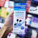 اوستيوكير شراب مستورد 200 مل osteocare syrup