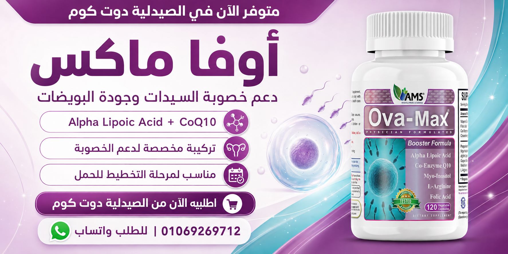 اوفا ماكس لخصوبة للسيدات OVA MAX