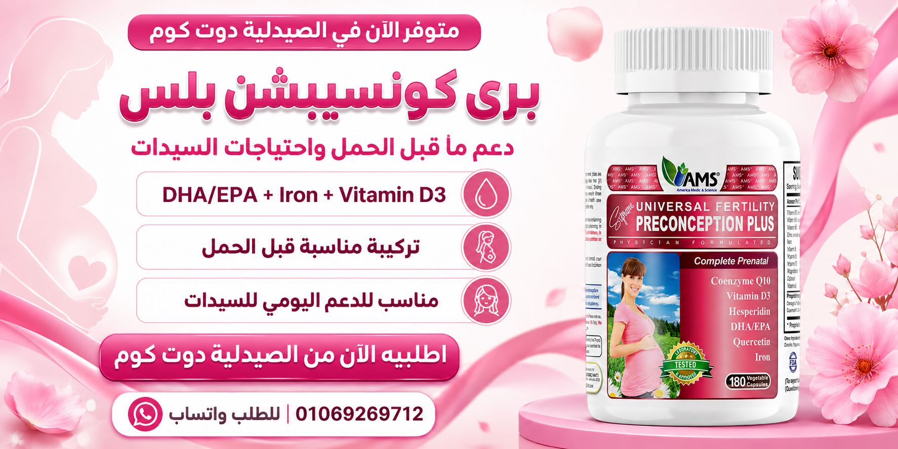 بري كونسبشن بلس قبل الحمل preconception plus
