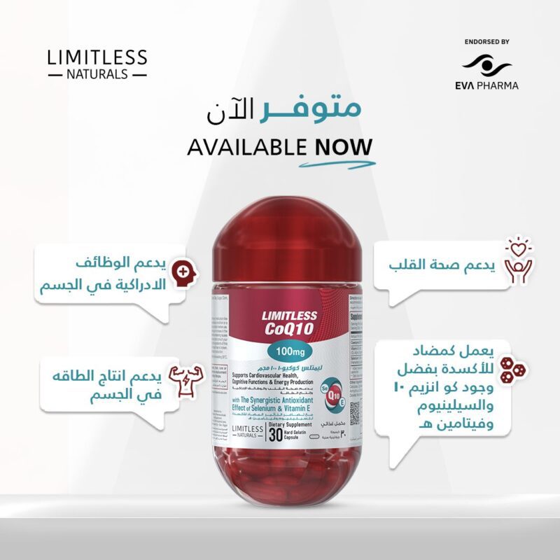 ليمتلس كو كيو 10 | limitless coq10