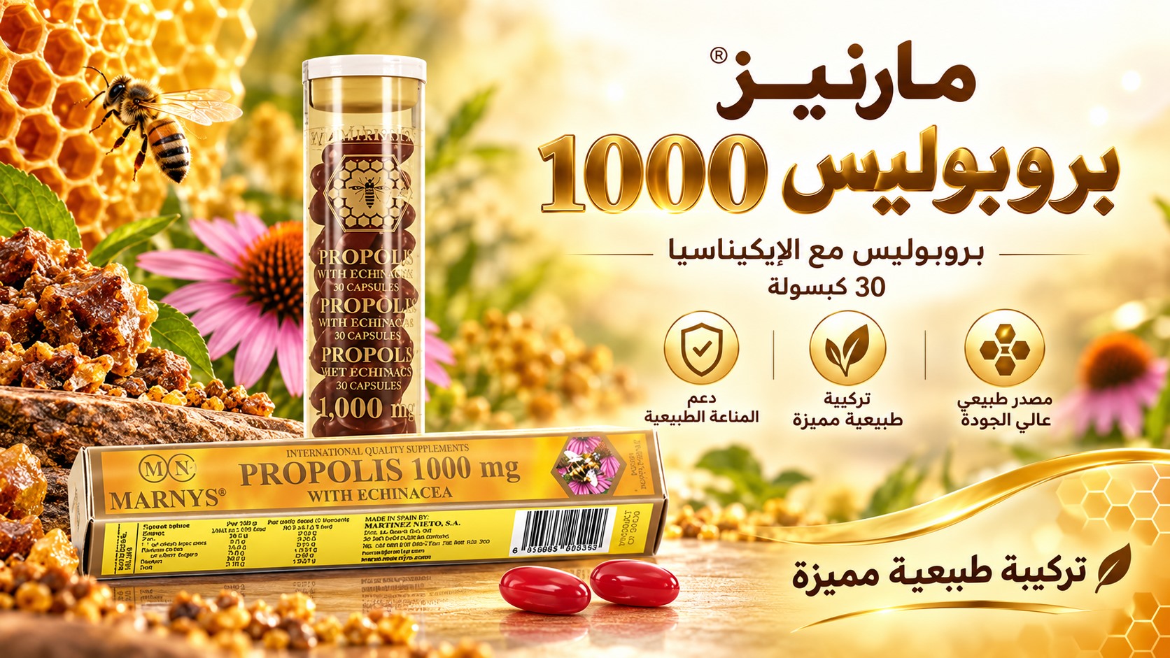مارنيز بروبوليس 1000 مجم  Marnys Propolis