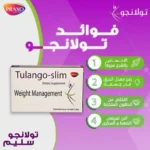 تولانجو سليم للتخسيس | tulango slim