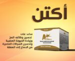 اكتين بلس اكياس | actin plus sachet