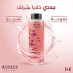 جونزاك مقشر باودر | jonzac exfoliating powder