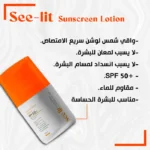 سي ليت صن سكرين لوشن