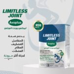 ليمتلس جوينت ايفو بلس | limitless joint avo plus