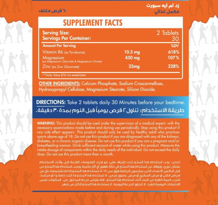 ماكس ماصل زد ام ايه سبورت 60 قرص Max Muscle ZMA Sport