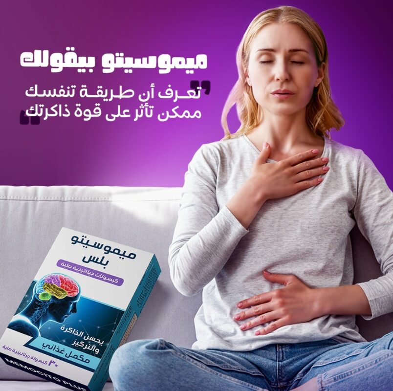 ميمو سيتو بلس لصحة الأب والأم memocito plus
