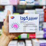 سبيركودا اقراص للخصوبة Sperkoda