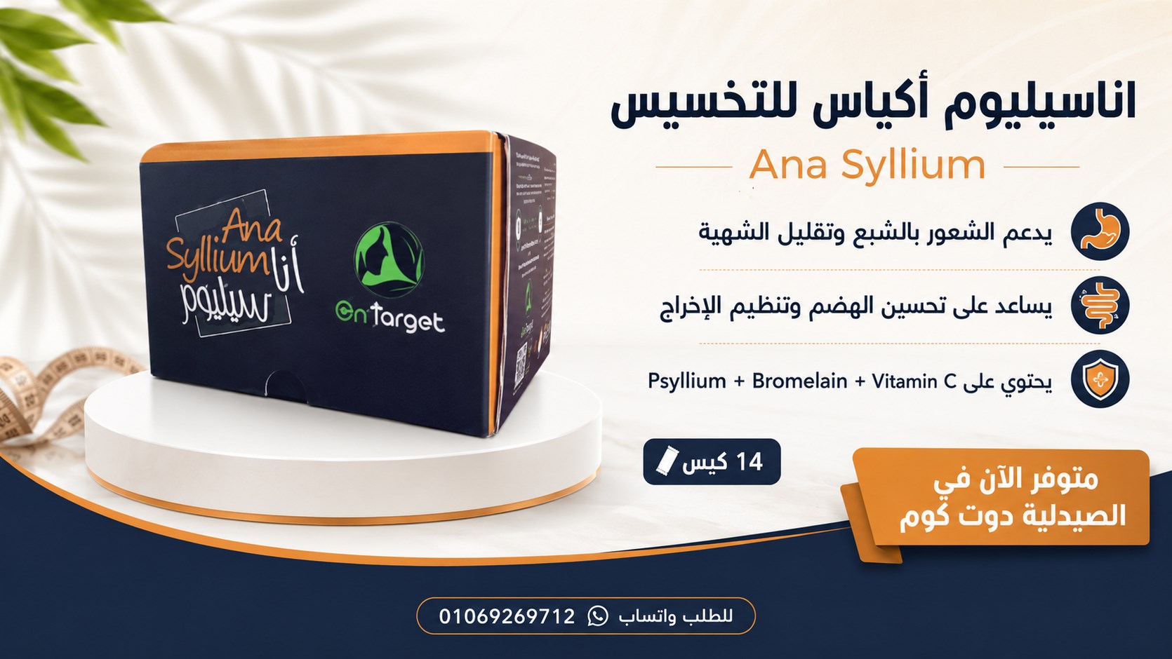 اناسيليوم أكياس للتخسيس | ana syllium 1 اناسيليوم اكياس للتخسيس ana syllium