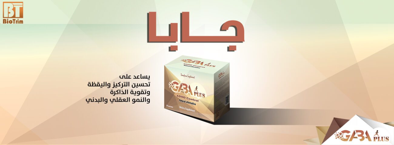جابا بلس اكياس - gaba plus sachet