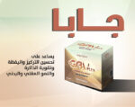 جابا بلس اكياس - gaba plus sachet