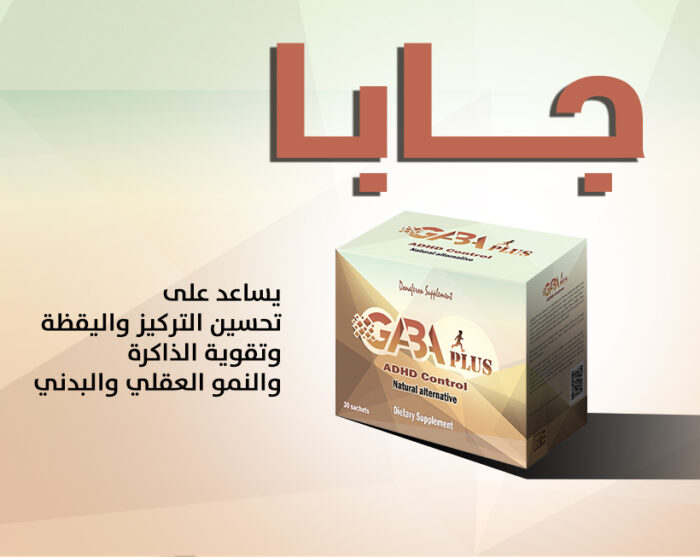 جابا بلس اكياس - gaba plus sachet