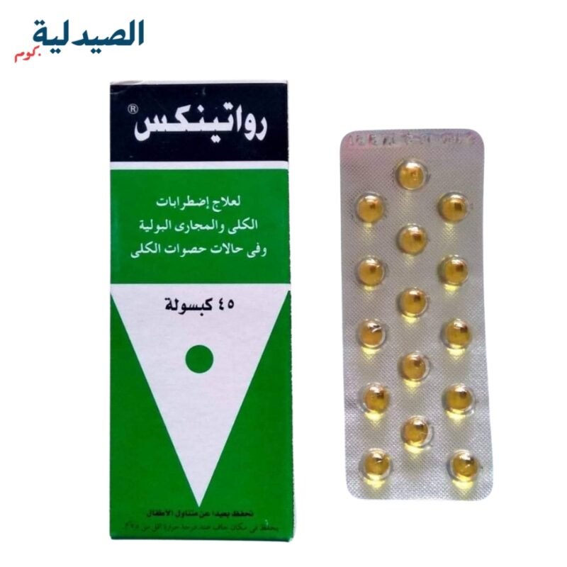 رواتينكس لعلاج حصوات الكلي - Rowatinex