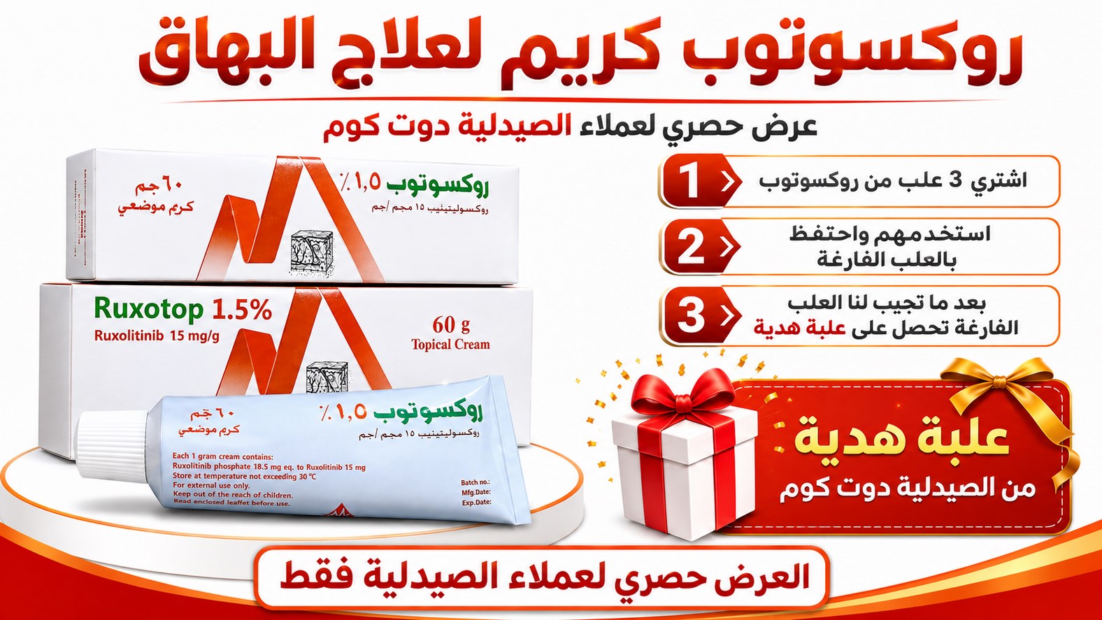 روكسوتوب كريم عرض 3+1
