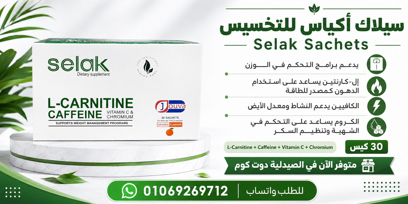 سيلاك اكياس لحرق الدهون selak sachets
