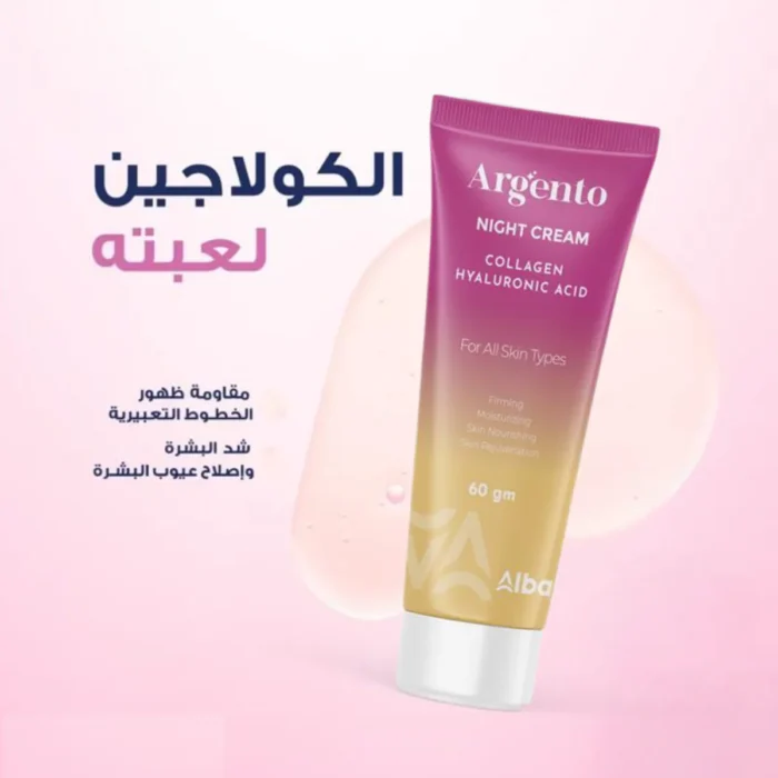 ارجنتو كريم الليل بالكولاجين | Argento night cream