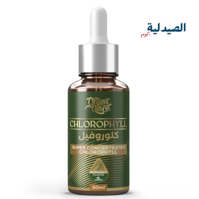 ⁦كلوروفيل اورجانيك نيشن | organic nation chlorophyll⁩ - الصورة ⁦3⁩