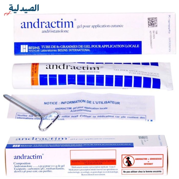اندراكتيم جل لعلاج التثدي وتكبير الأعضاء | andractim gel