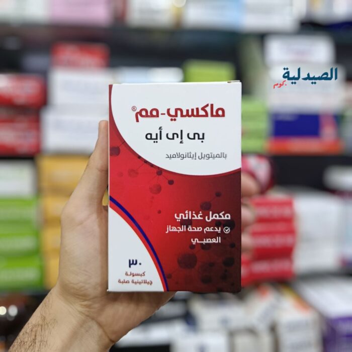 براكسو ماكسيمم بيا لعلاج الام الأعصاب | Maximum PEA