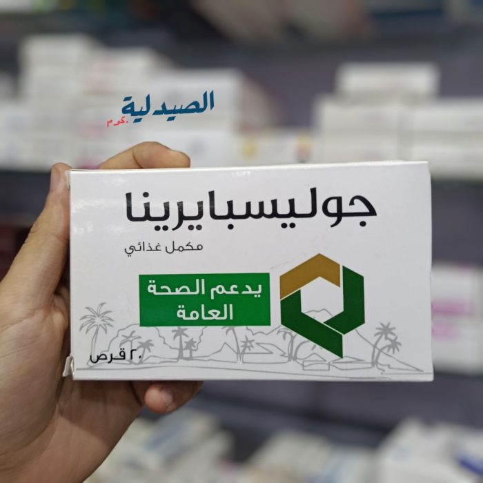 جوليسبايرينا سوبر فود لدعم الصحة ومنع السرطان gulispirina 20 tab