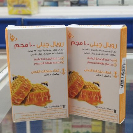 رويال جيلي 1000 مجم Royal Jelly