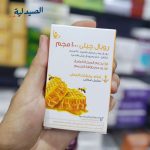 رويال جيلي 1000 غذاء ملكات النحل | Royal Jelly