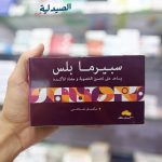 سبيرما بلس لدعم قوة الرجال الجنسية sperma plus