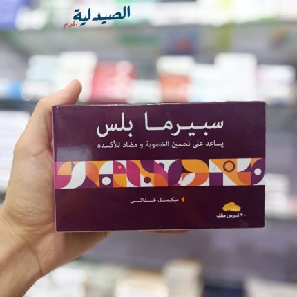 سبيرما بلس لدعم قوة الرجال الجنسية sperma plus