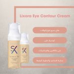 ليكسورا اي كونتور كريم