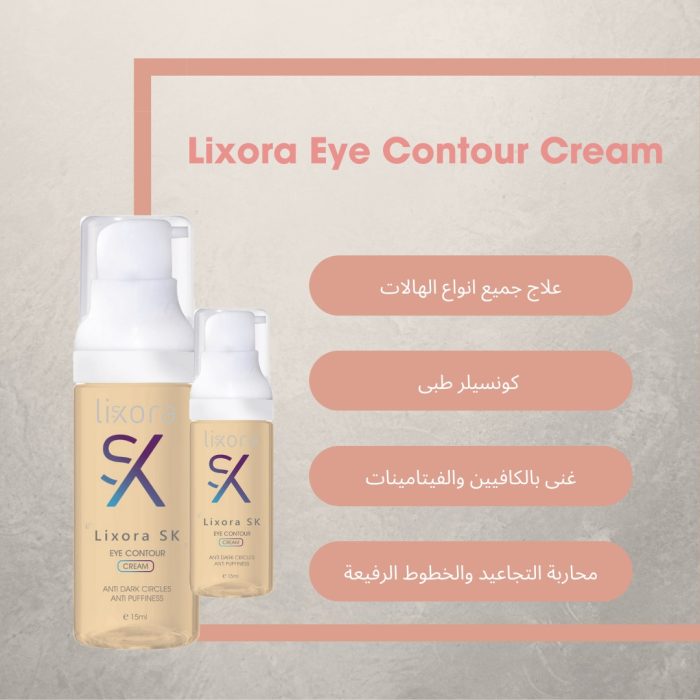 ليكسورا اي كونتور كريم