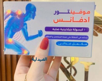 موفينتور ادفانس لصحة الغضاريف | moventor advance