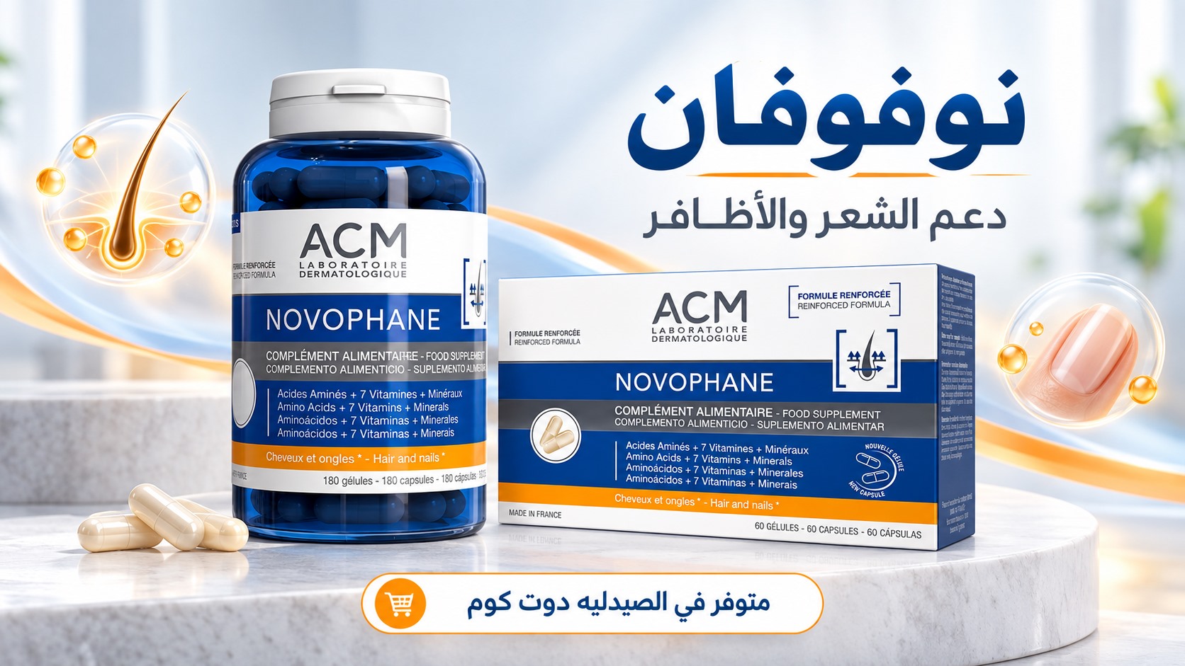 نوفوفان اقراص لعلاج التساقط الشديد ACM Novophane capsules