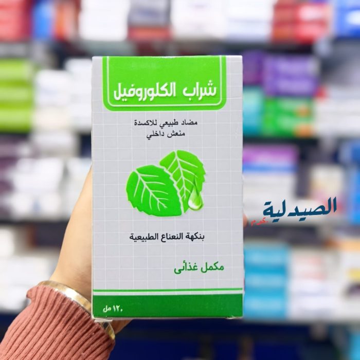 ⁦كلوروفيل شراب مصري بنكهة النعناع | Liquid Chlorophyll Oral Solution⁩ - الصورة ⁦1⁩