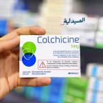 كولشيسين فرنساوي مستورد | colchicine 1mg