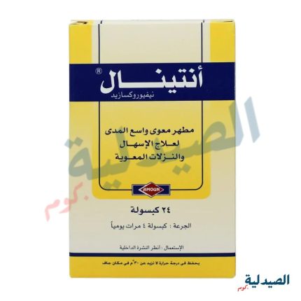 antinal 200 - انتينال كبسول - انتينال للاسهال