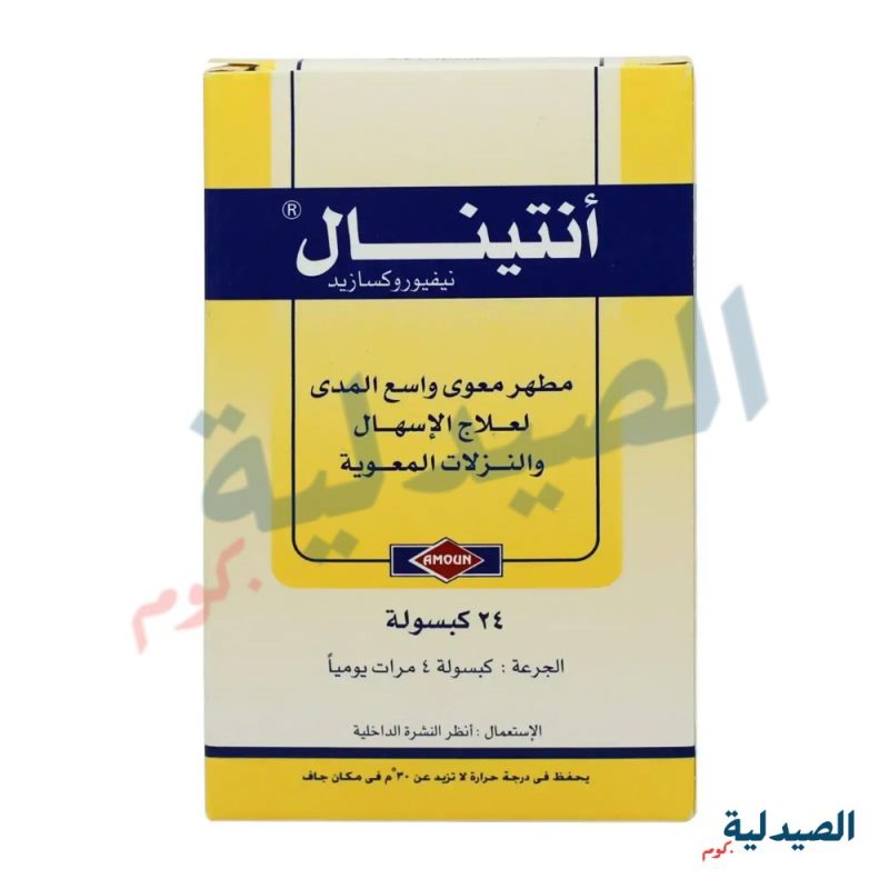 antinal 200 - انتينال كبسول - انتينال للاسهال