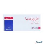 atrozemb 20 10 - اتروزيمب 10 20