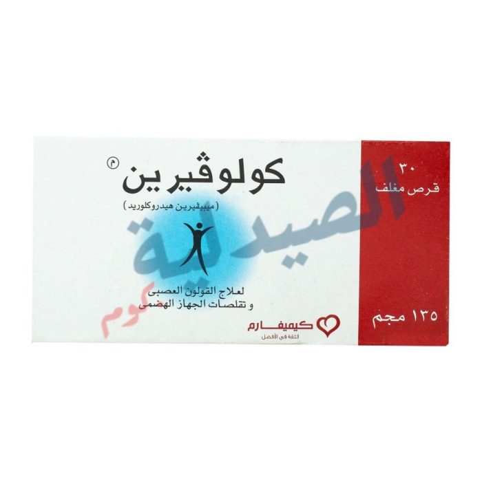 coloverin - كولوفيرين