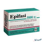 ابيفاسي حقن - epifasi 5000 - ابيفاسى امبول