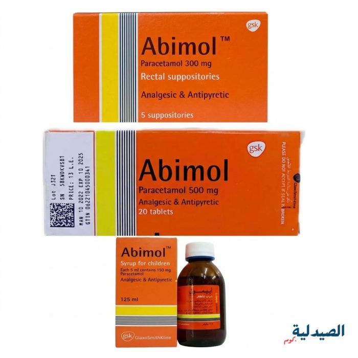 ابيمول اقراص- ابيمول لبوس- ابيمول شراب | abimol