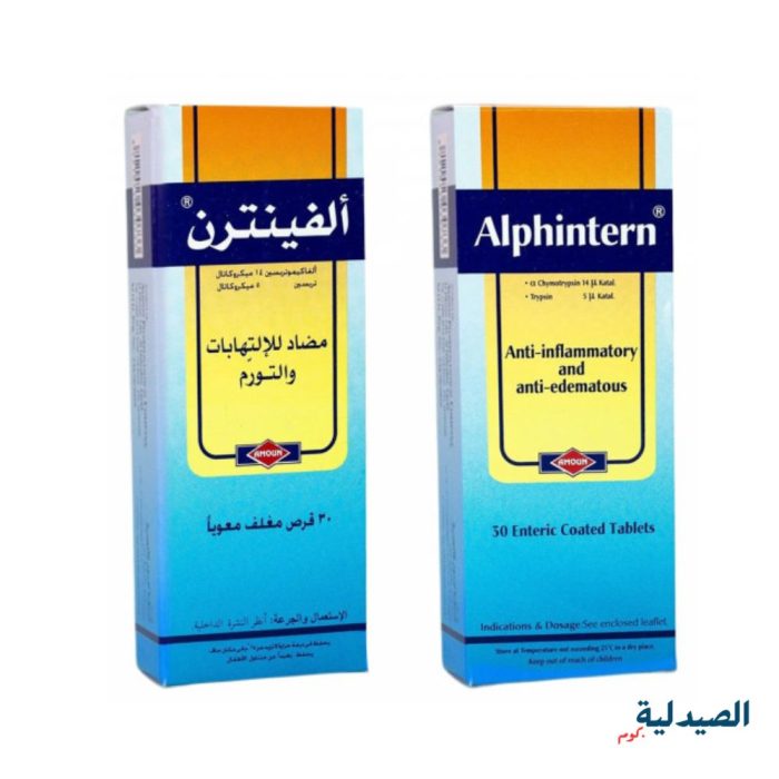 الفنترن اقراص للتورم | alphintern tab