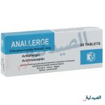 اناللرج اقراص وشراب للحساسية | anallerge tab