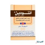 انتودين امبول - antodine AMP